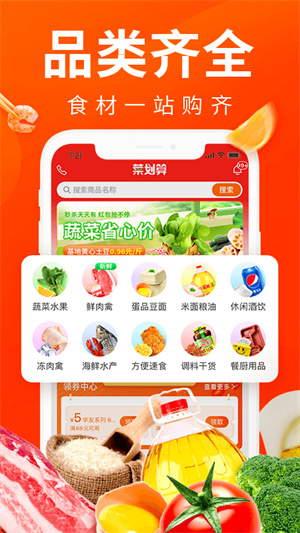菜划算平台图3