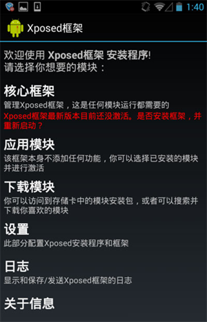 xposed框架安装(xposed installer)