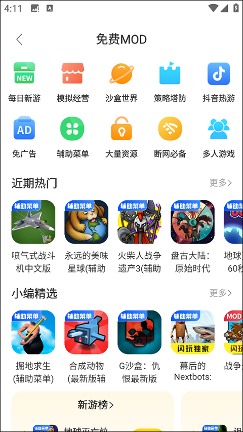 闪玩游戏盒