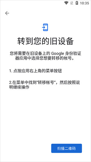 谷歌身份验证器(Authenticator)