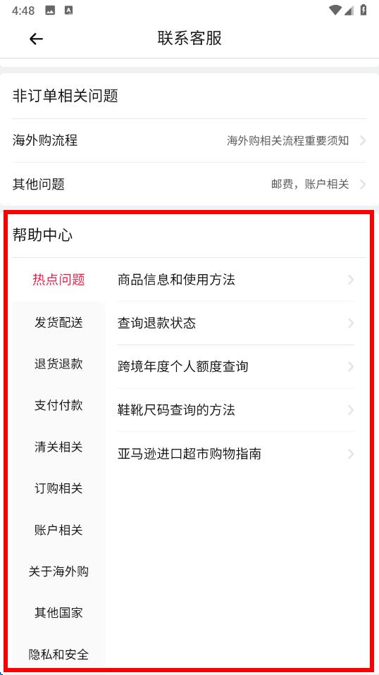 亚马逊购物app官方版