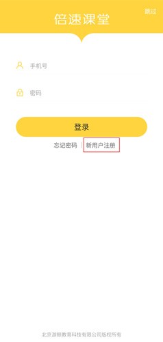 倍速课堂官方正版