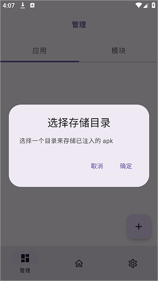 opatch框架app
