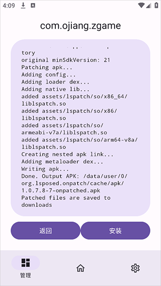 opatch框架app