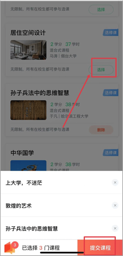 智慧树学生版(知到)