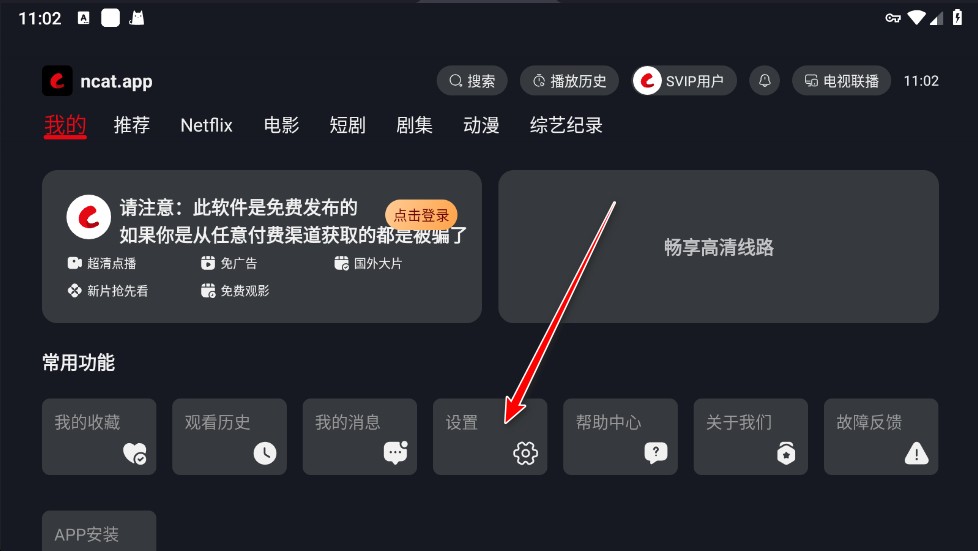 网飞猫tv版