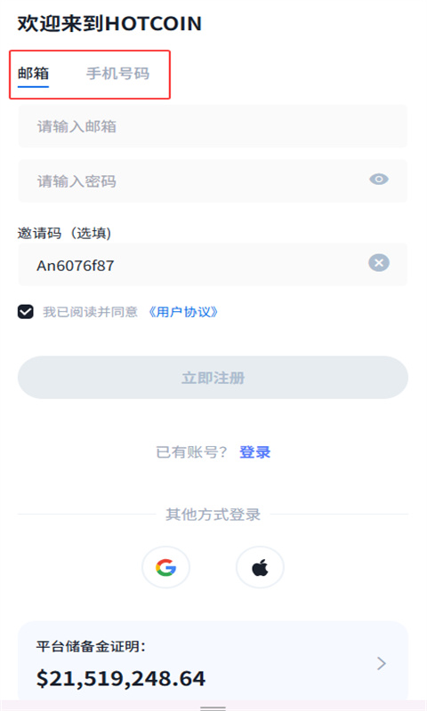 hotcoin热币交易所最新版本