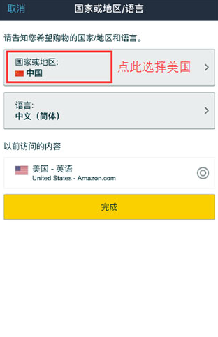 亚马逊购物app官方版