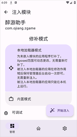 opatch框架app