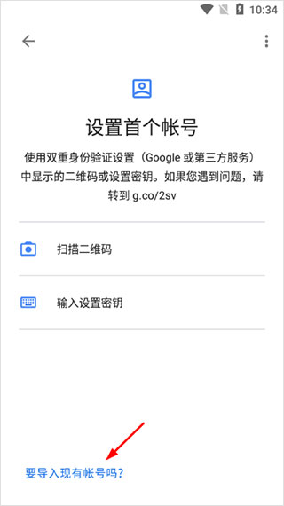谷歌身份验证器(Authenticator)