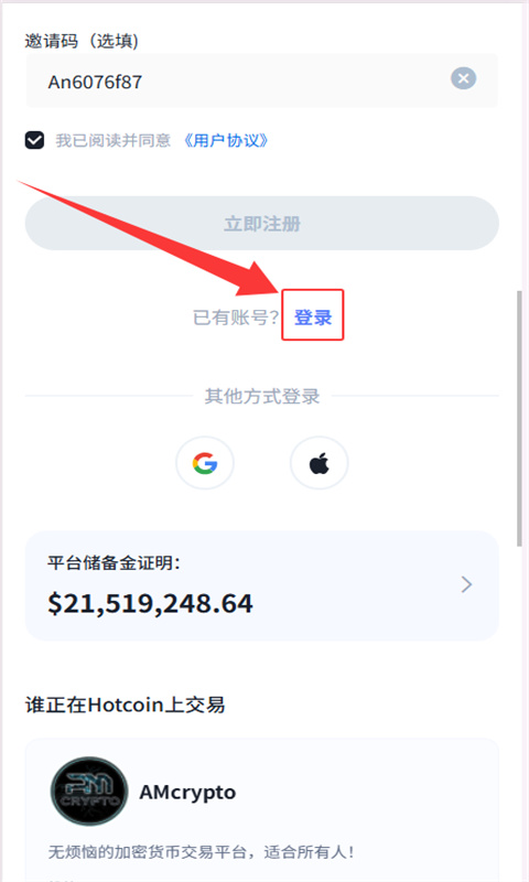 hotcoin热币交易所最新版本