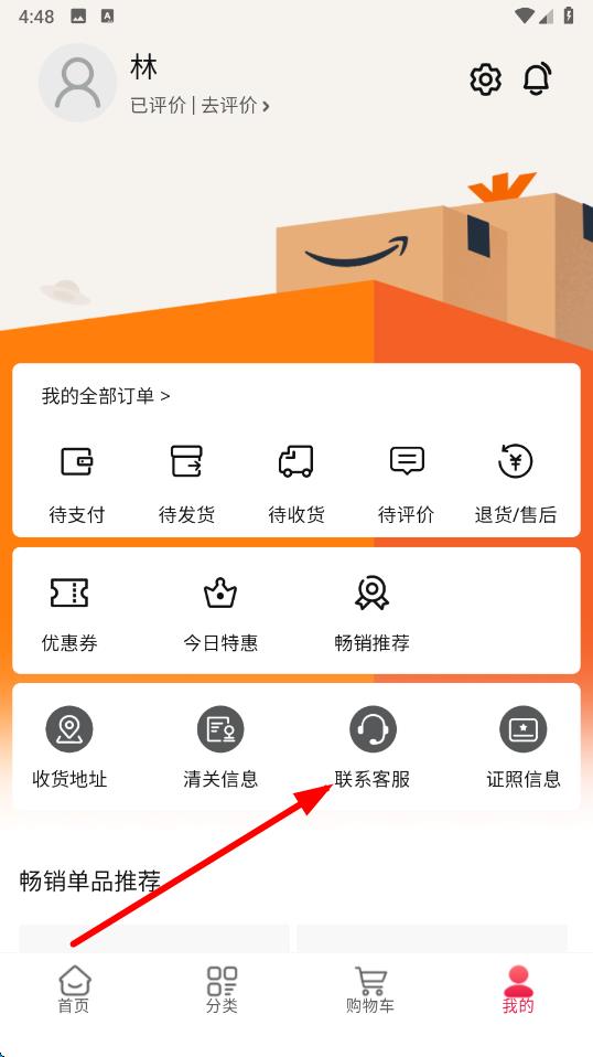 亚马逊购物app官方版