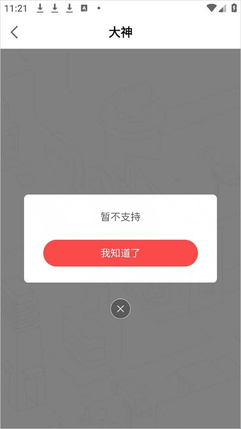 网易大神极速版