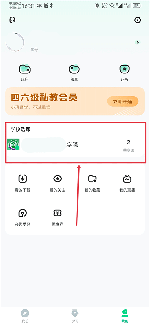 智慧树学生版(知到)
