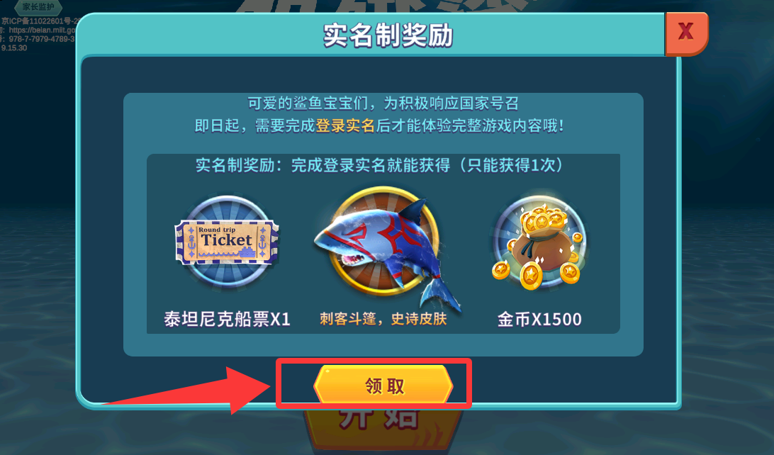 饥饿鲨世界破解版无限钻石金币珍珠