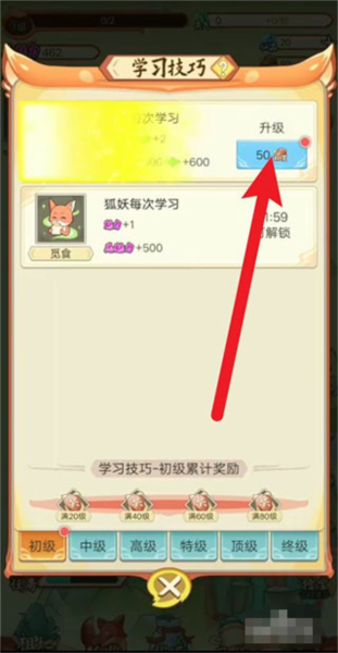 我要养狐妖2破解版