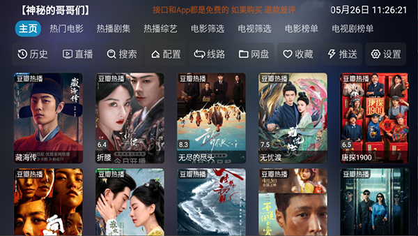 影视仓电视版