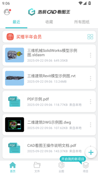 cad看图王免费版