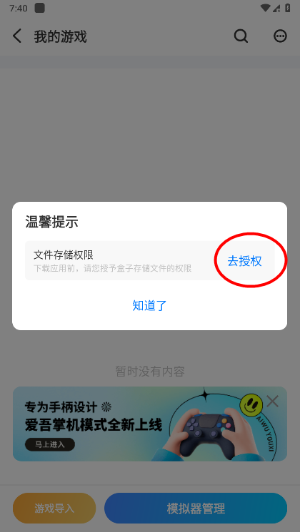 爱吾游戏宝盒