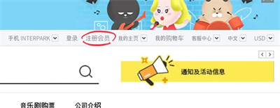 interpark global国际版(인터파크 티켓)