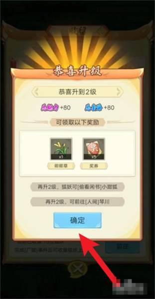 我要养狐妖2破解版