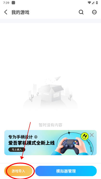 爱吾游戏宝盒