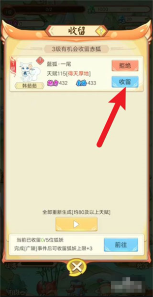 我要养狐妖2破解版