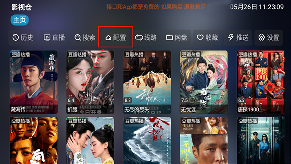 影视仓电视版