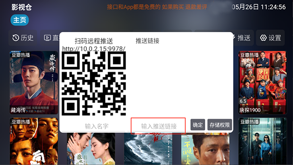 影视仓电视版