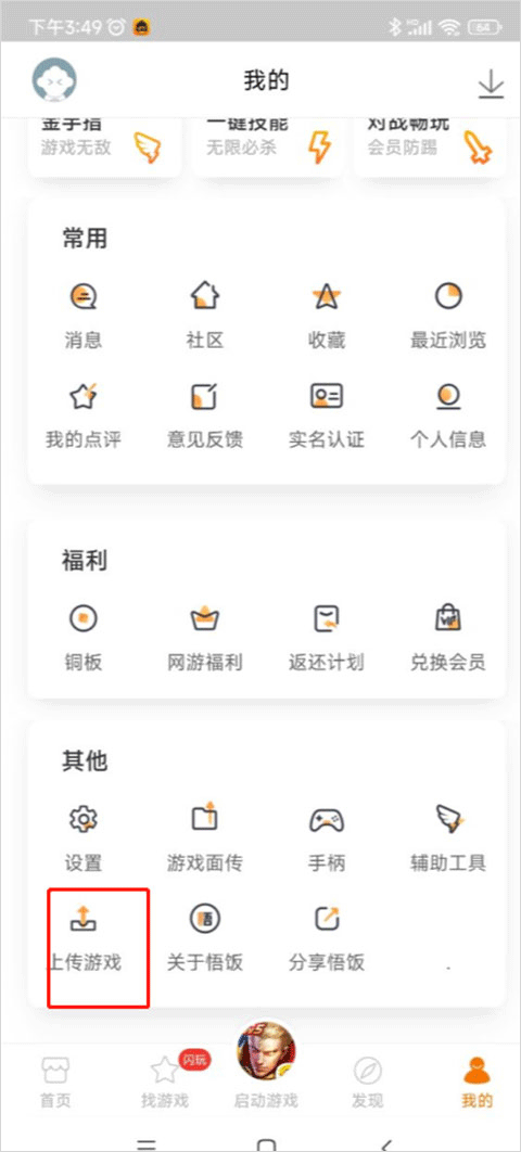 悟饭游戏厅完整版最新版