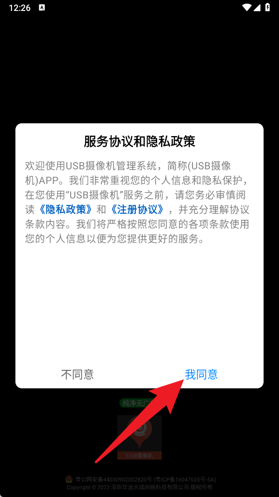 小鹰看看摄像头app