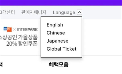 interpark global国际版(인터파크 티켓)