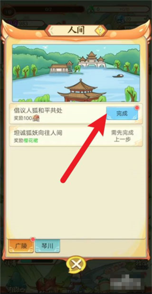 我要养狐妖2破解版