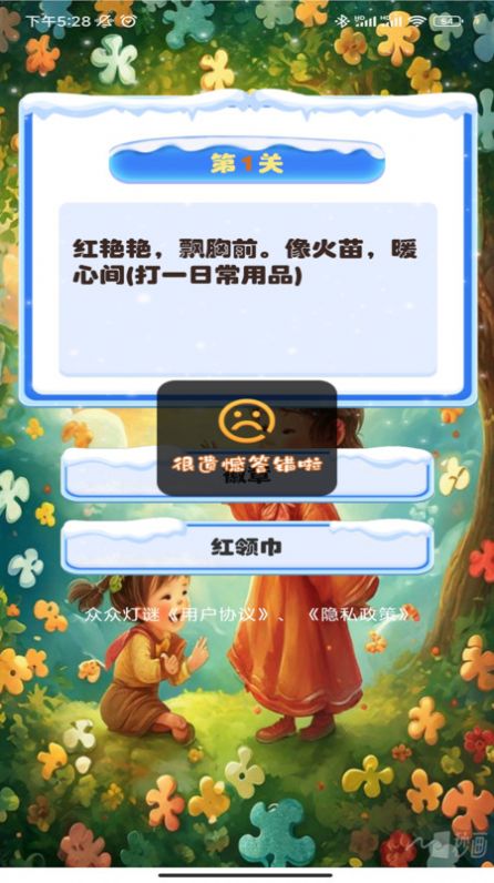 众众灯谜app图5