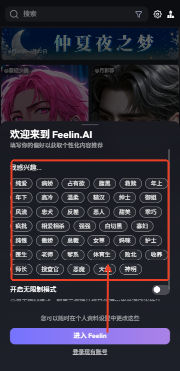 feelin ai官方正版