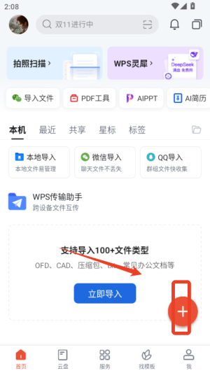 wps破解版(wps office)