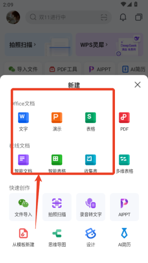 wps破解版(wps office)