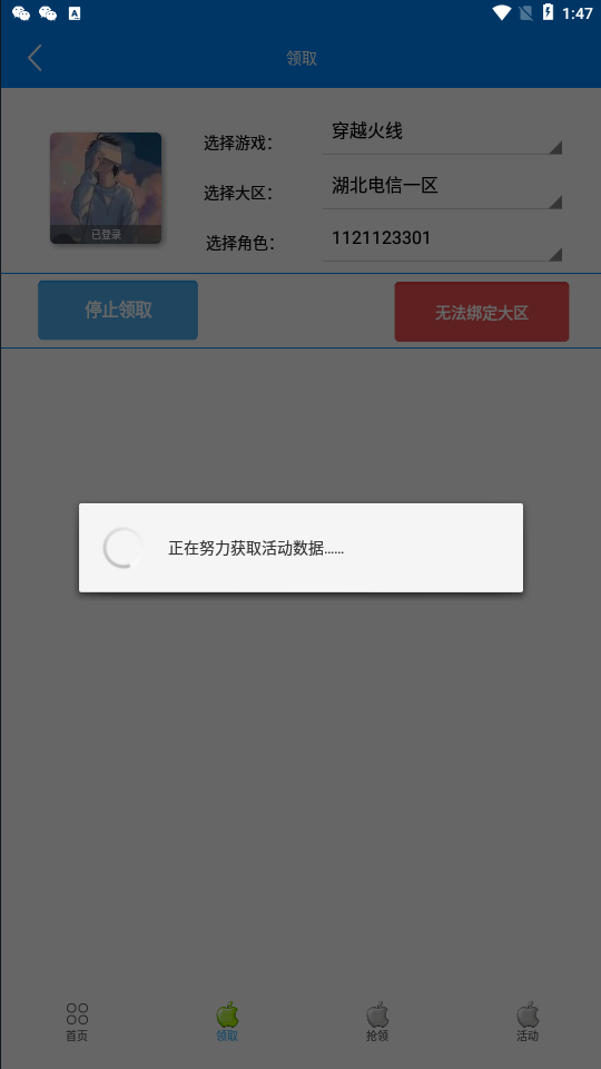 cf小苹果一键领取助手手机版