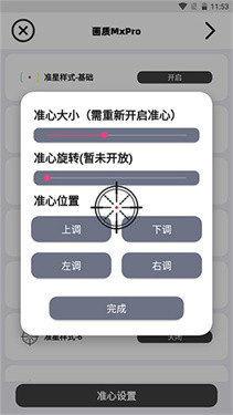 画质mxpro最新版本