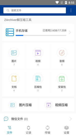 老外管理器(zarchiver)