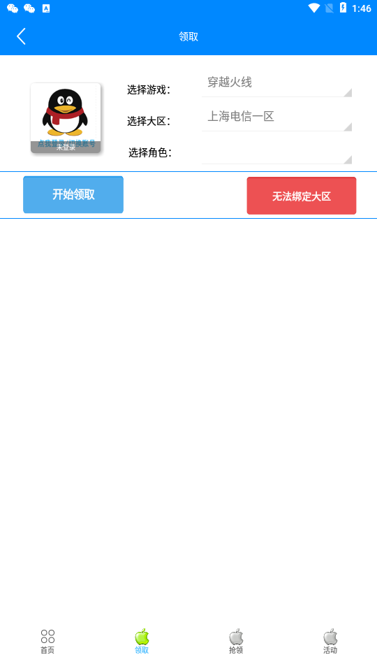 cf小苹果一键领取助手手机版