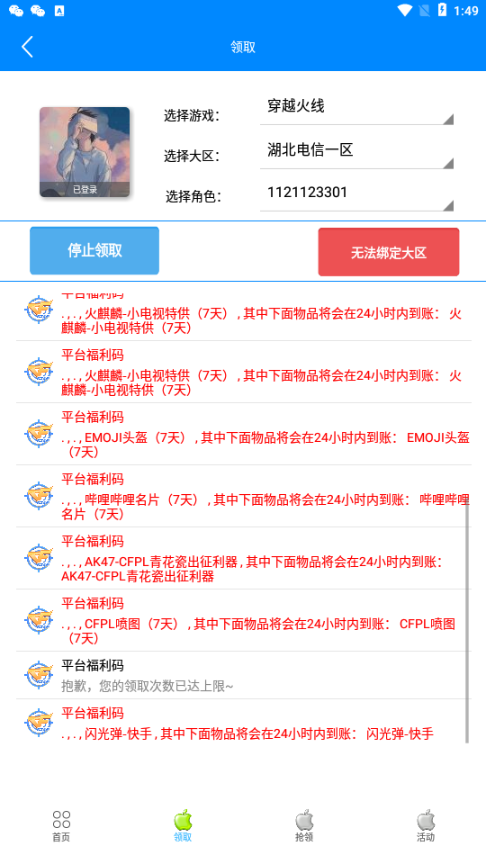 cf小苹果一键领取助手手机版