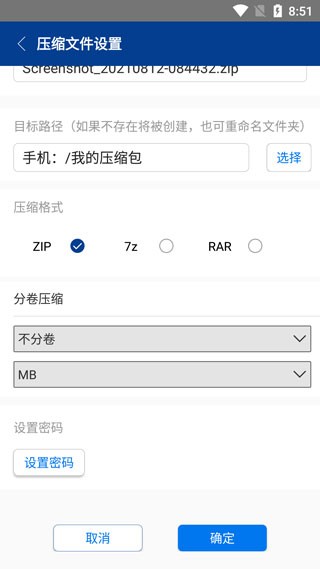 老外管理器(zarchiver)