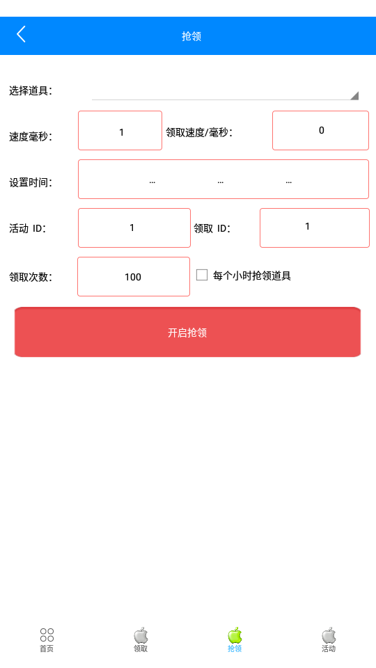 cf小苹果一键领取助手手机版