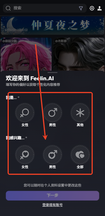 feelin ai官方正版