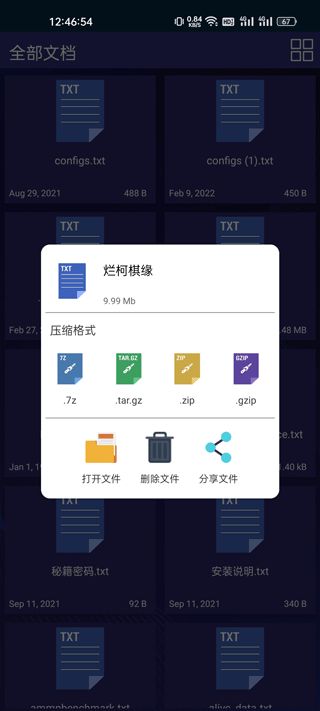 7zip解压手机版