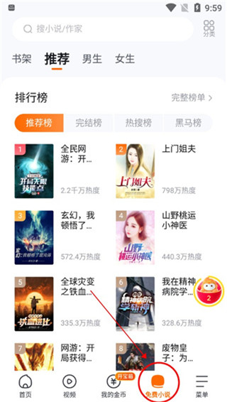 悟空小说app