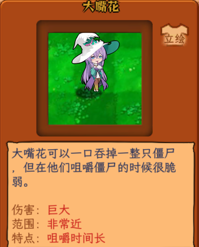 植物娘大战僵尸0.6.12
