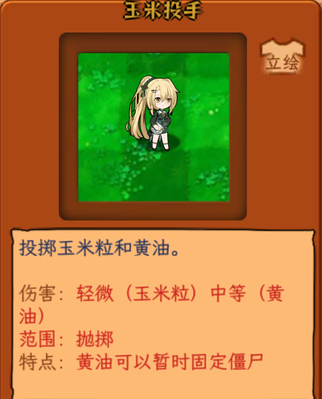 植物娘大战僵尸0.6.12