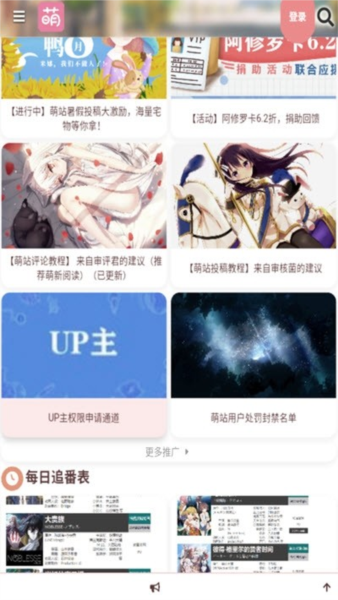 萌站app